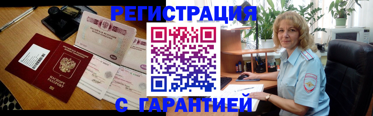 прописка штамп в Заринске