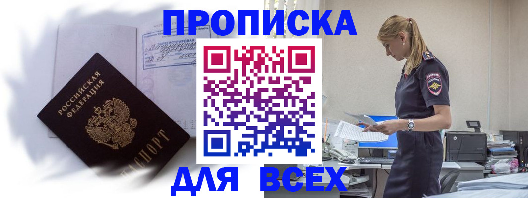 временная регистрация надежно в Заринске