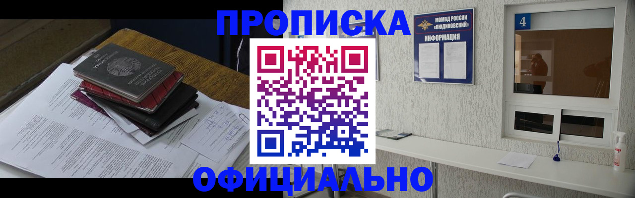 прописка для военкомата в Заринске