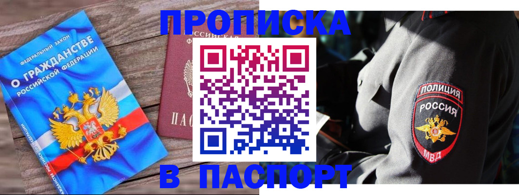 временная регистрация надежно в Заринске